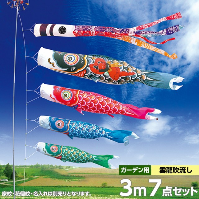 ふるさと納税 鯉のぼり 庭 園用ガーデンセット 3m7点セット ゴールド鯉 ...