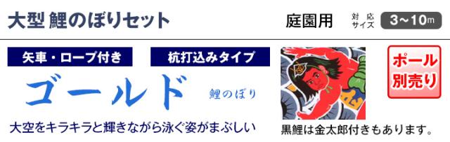 超特価新作 旭天竜 ゴールド鯉(五色吹流し) 3m6点セット(ガーデン用の通販はau PAY マーケット - 人形広場 au PAY マーケット こいのぼり 鯉のぼり 庭園用 庭用 旭天竜 鯉 鯉幟 セット各種(ポール別売) 定番日本製