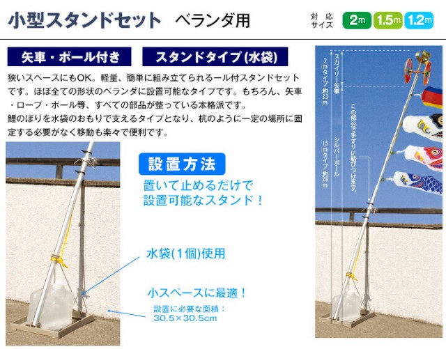 新品お得 こいのぼり セット各種（五色吹流し・矢車・ロープ付ポールセットの通販はau PAY マーケット - 人形広場 au PAY マーケ  ベランダ用 鯉のぼり 村上 鯉 鯉幟 ベランダセット 小型スタンドセット 限定品安い - hualing.ge