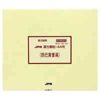 【第2類医薬品】【ジェーピーエス製薬】漢方顆粒－44号防已黄耆湯(ぼういおうぎとう) 180包 ※お取り寄せの場合あり