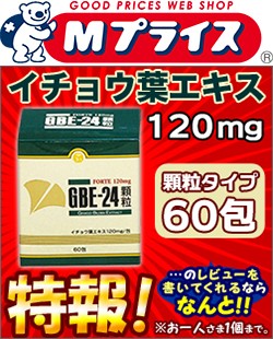 正規取扱店 特報 なんと あの アサヒフードアンドヘルスケア ｇｂｅ ２４顆粒フォルテ１２０ｍｇ ６０包 が お一人さま１個限定 でお試 人気の Regards Sur L Innovation Fr