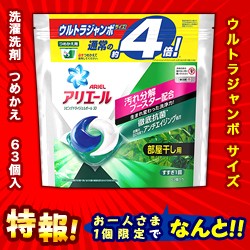 特報 なんと P G アリエール リビングドライジェルボール3d 部屋干し用 詰替 ウルトラジャンボ 63個入 が 1人1個限定価格 取寄商の通販はau Pay マーケット ｍプライス Au Pay マーケット店 商品ロットナンバー