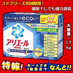 特報 なんと あの ｐ ｇ アリエール サイエンスプラス７ ラージサイズ １ ７ｋｇ が お一人さま１個限定 でお試し特価 の通販はau Pay マーケット ｍプライス Au Pay マーケット店 商品ロットナンバー