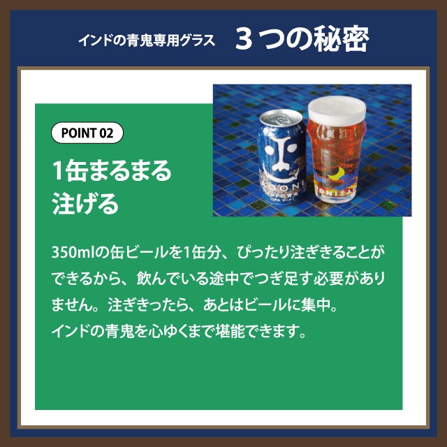 クラフトビール グラス インドの青鬼 ビアグラス エールビール 専用グラス パイントグラス ギフト プレゼント ヤッホーブルーイング よなの