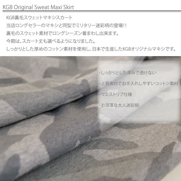 得価限定品 日本製 迷彩 ミリタリー 裏毛スウェット マキシスカート 厚手マキシ ロングスカート 春秋 杢グレー Mの通販はau PAY マーケット - K.G.B|商品ロットナンバー:391983657 HOT国産