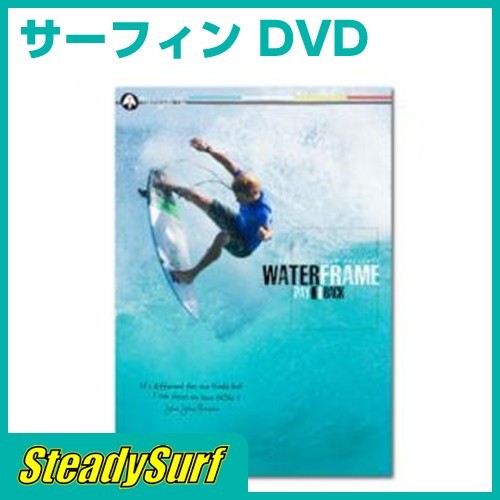 ゴールドコーストとベルズビーチのwct2戦 ミック ファニング Dvd ウォーター フレイム２ Water Flame 2 サーフィン Surf Surf Dvdの通販はau Pay マーケット ステディーサーフ Au Pay マーケット店 商品ロットナンバー