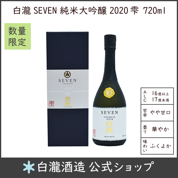 58%OFF!】 白瀧 SEVEN 純米大吟醸 2022 real-estate-due-diligence.ch