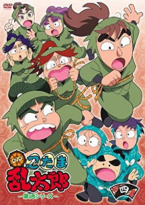 Tvアニメ 忍たま乱太郎 Dvd 第18シリーズ 四の段 中古品 の通販はau Pay マーケット エッジ 商品ロットナンバー