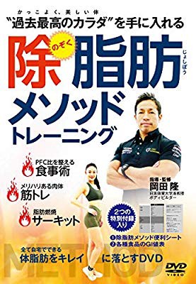 岡田隆の 除脂肪メソッドトレーニング 全て自宅でできる 体脂肪をキレ 中古品 の通販はau Pay マーケット エッジ 商品ロットナンバー