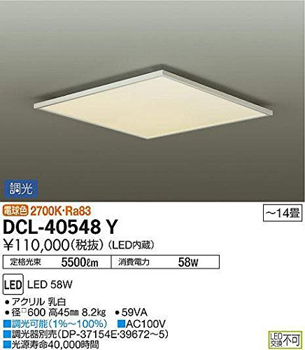 2019人気No.1の 大光電機 シーリング(LED内蔵) LED 58W 電球色 2700K DCL-40548Y(未使用品), アクセソワール d1d9a3cb