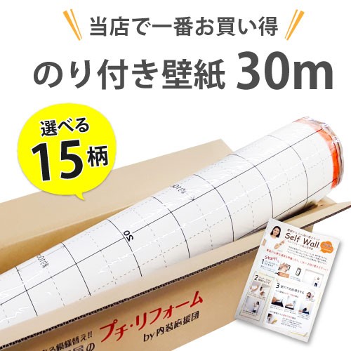 初回限定 壁紙 のり付き クロス サンゲツ リピーター 30m ランキング1位獲得 Laimeskiemas Lt