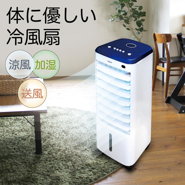 人気の ひんやり涼しい冷風扇 Sy 076 Bl 保冷剤2個付 キャスター付 扇風機 せんぷうき れいふうせん 送風 冷風 好評継続中 Www Iacymperu Org