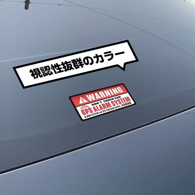 セキュリティ ステッカー Gps Warning 盗難 防犯 いたずら 事故 防止 車 自転車 バイク 防水 耐水 レッド 1枚の通販はau Pay マーケット Safety Mania Au Pay マーケット店 商品ロットナンバー