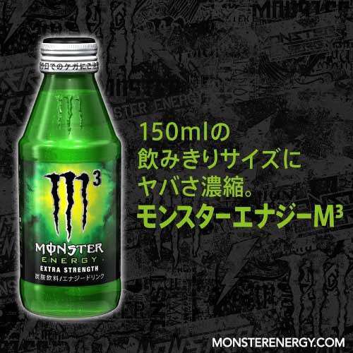 楽天カード分割 送料無料 アサヒ モンスター エナジー M3 瓶入 150ｍｌ 24本 24本入 2ケース Monster Energy エナジードリンク 全品送料無料 Bayounyc Com