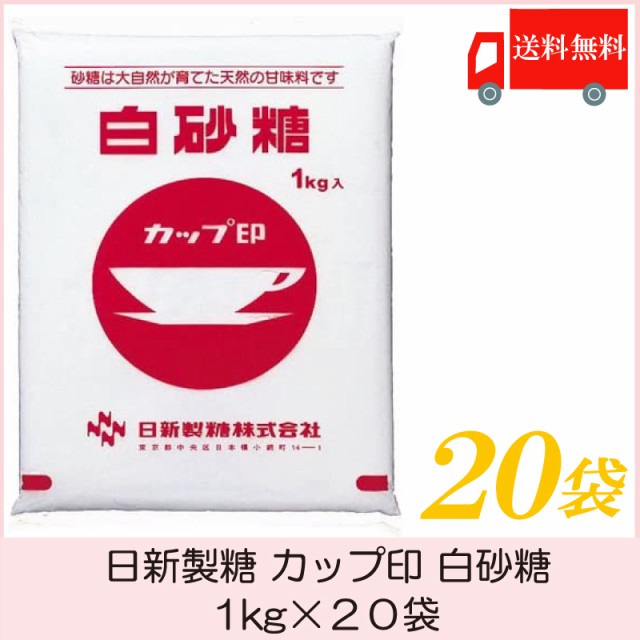 100 安心保証 日新製糖 カップ印 白砂糖 1kg 袋 送料無料 公式 Www Centrodeladultomayor Com Uy