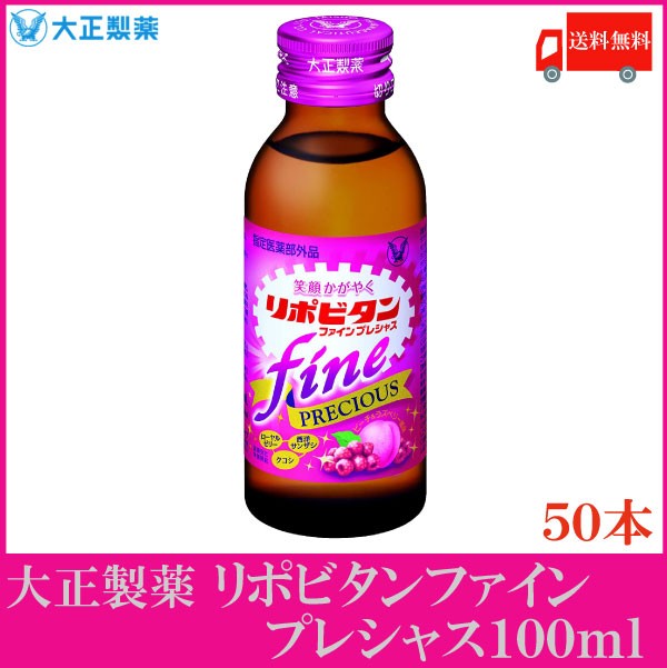 エッセンシャルズ 大正製薬 リポビタンファイン プレシャス100ml 50本 送料無料 即納最大半額 Centrodeladultomayor Com Uy