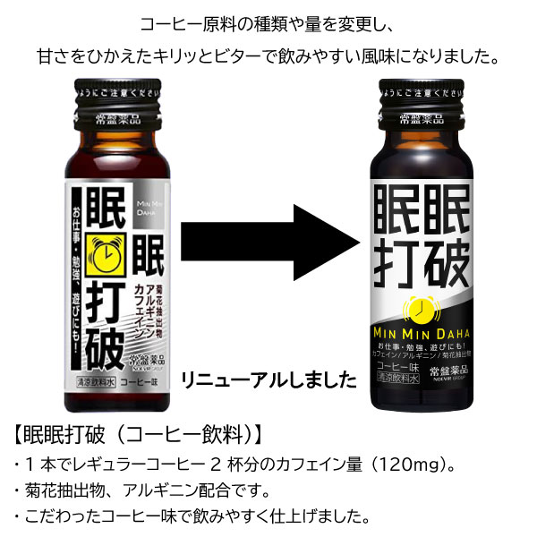 値下げ 常盤薬品 眠眠打破 50ml 30本 送料無料 最も優遇 Carlavista Com
