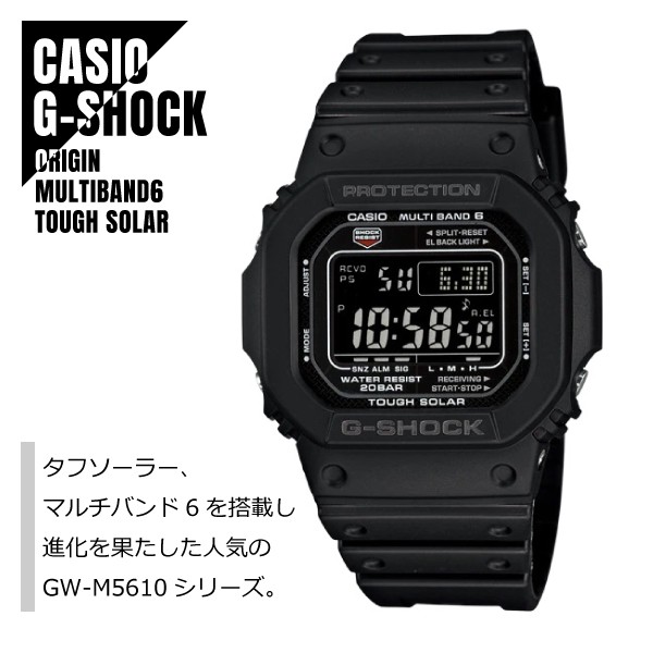 値引 即納 Casio カシオ G Shock Gショック タフソーラー 世界6局電波受信 Gw M5610 1b ブラック 腕時計 メンズ 送料無料 公式通販 Www Iacymperu Org