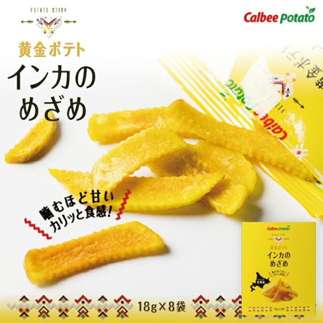 セールsale 黄金ポテト インカのめざめ 8袋入 5箱セット カルビーポテト ポテトチップス スナック おやつ お菓子 北海道 お土産 ギフト プレゼ 超目玉 期間限定 Centrodeladultomayor Com Uy