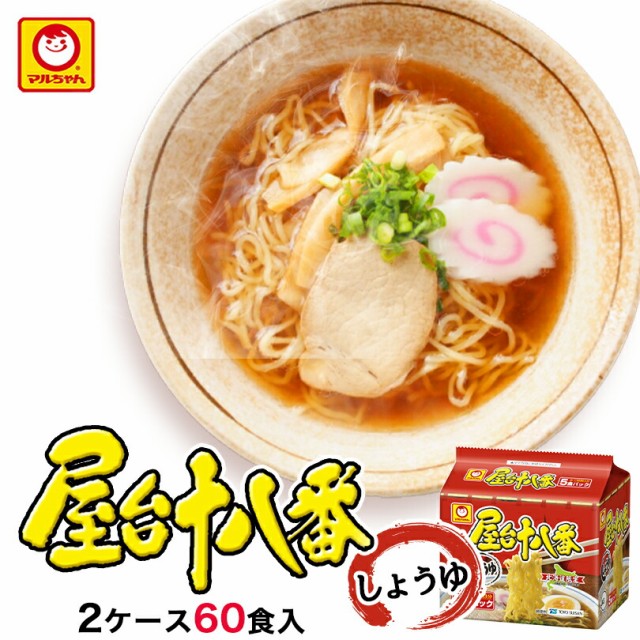 屋台十八番 しょうゆ【2ケース60食入(5食パック×12個)】東洋水産 マルちゃん カップ麺 インスタント麺 即席めん 北海道限定 お土産 ギフ