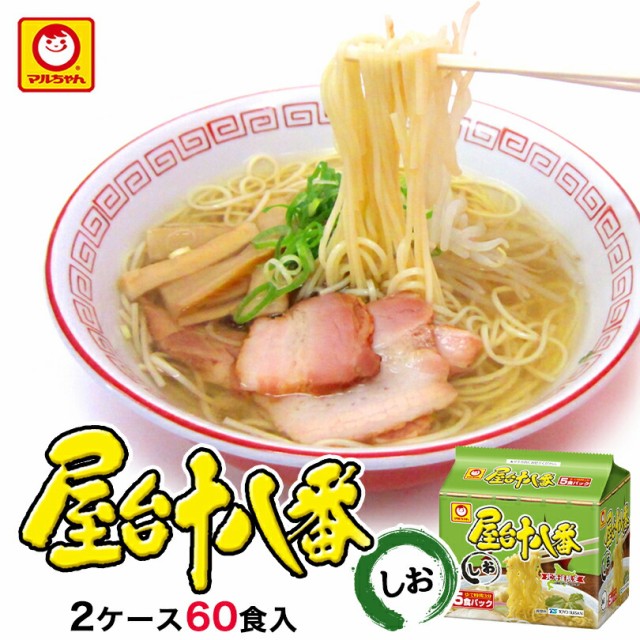 屋台十八番 しお【2ケース60食入(5食パック×12個)】東洋水産 マルちゃん カップ麺 インスタント麺 即席めん 北海道限定 お土産 ギフト