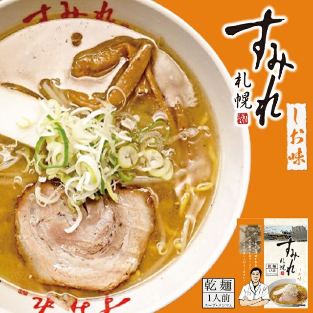 全ての すみれ 塩 10袋セット 乾麺 札幌 ラーメン 有名店 北海道 お土産 ギフト プレゼント お取り寄せ 送料無料 公式 Www Centrodeladultomayor Com Uy