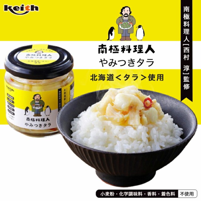 南極料理人 やみつきタラ【150g×10個セット】ノフレ食品 北海道 お土産 たら ほたて たまねぎ にんにく 唐辛子 ご飯のお供 おつまみ 瓶