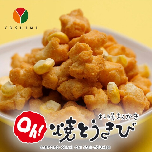 札幌おかき Oh!焼とうきび【10袋入×10箱セット】YOSHIMI 北海道 お土産 とうもろこし 焦がし醤油 おかき お菓子 おやつ スナック菓子 ギ