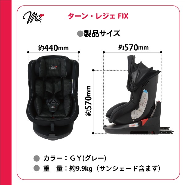 西松屋 マムズキャリー ターンレジェFIX ISOFIX チャイルドシート+