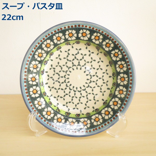 ポーリッシュポタリー プレート 22cm スープ皿 パスタ皿 花柄 陶器 ポーランド食器 ボレスワヴィエツ Wiza社の通販はau Pay マーケット 北欧雑貨 マット プロヴァンスの風 Wowma店 商品ロットナンバー