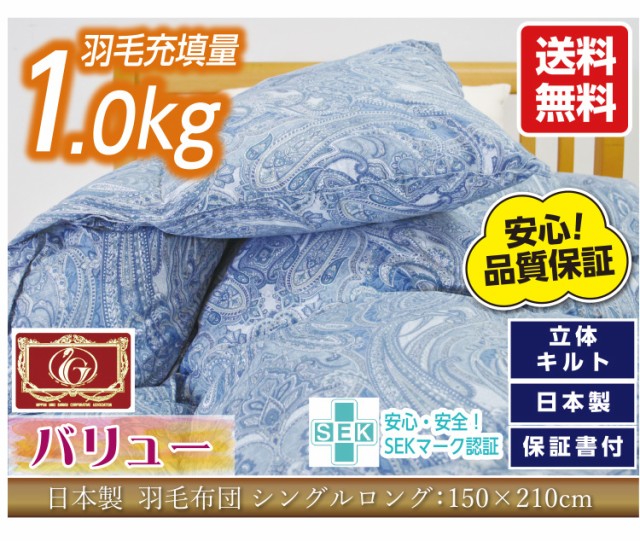 してくださ 羽毛布団 シングル ハンガリー産ホワイトダックダウン85％ 1.0kg 立体キルト エクセルゴールドラベル ダウンパワー350dp以上  TTC ロング の通販はau PAY マーケット - わらっておはよう｜商品ロッ します