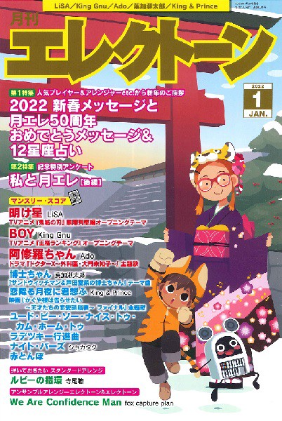 エレアコ用アンプ 月刊エレクトーン ２０２２年１月号 度付き対応可-本・コミック・雑誌,雑誌 - BALADNA