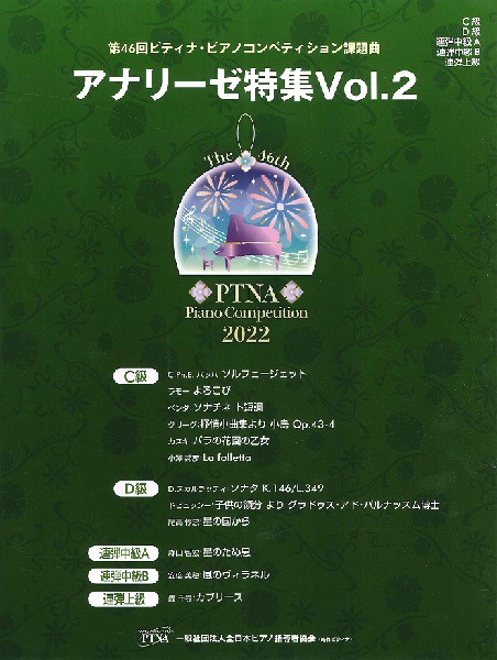 ラッピング付き 楽譜 第４６回ピティナ ピアノコンペティション課題曲 アナリーゼ特集ｖｏｌ ２ ネコポスを選択の場合送料無料 良品まとめ売り 本 コミック 雑誌 楽譜 スコア 音楽書 E Journal Uniflor Ac Id