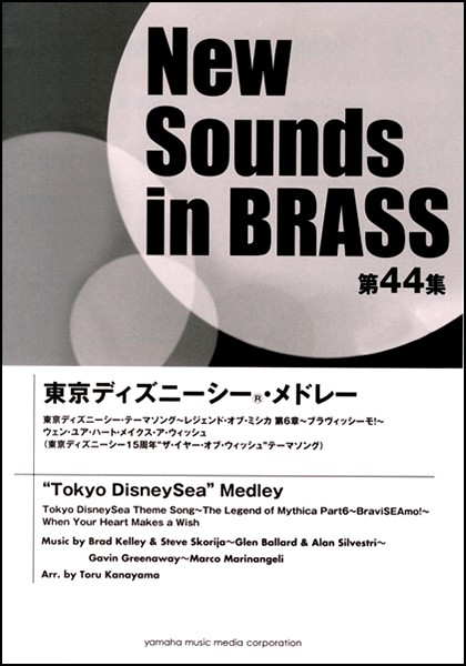 美しい ｎｓｂ第４４集 東京ディズニーシー ｒ メドレー 楽譜 沖縄 離島以外送料無料 在庫限り Ultragreencoffee1 Com