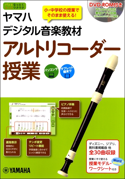 送料無料 早い者勝ち ヤマハデジタル音楽教材 アルトリコーダー授業 沖縄 離島以外送料無料 在庫処分セール Farmerscentre Com Ng