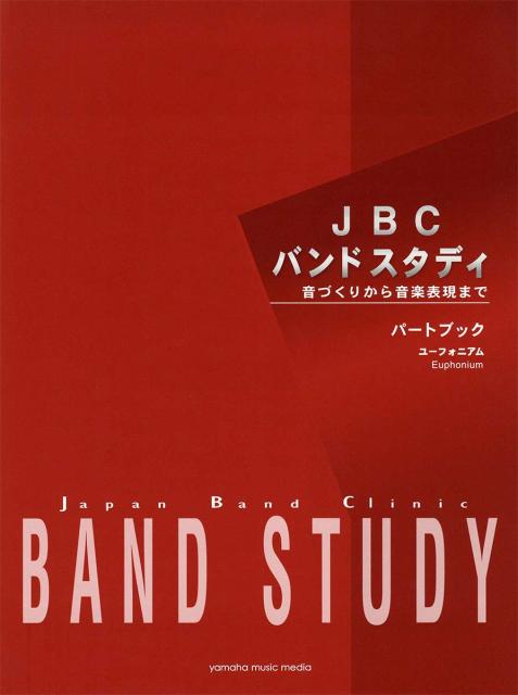 ｊｂｃバンドスタディ パートブック ユーフォニアム 楽譜 の通販はau Pay マーケット エイブルマート Au Pay マーケット店 商品ロットナンバー