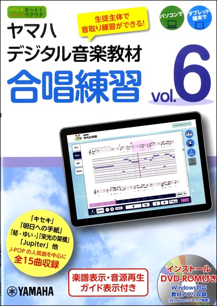 激安特価 ヤマハデジタル音楽教材 合唱練習 ｖｏｌ ６ ｄｖｄ ｒｏｍ付 沖縄 離島以外送料無料 当店人気 送料無料 Centrodeladultomayor Com Uy