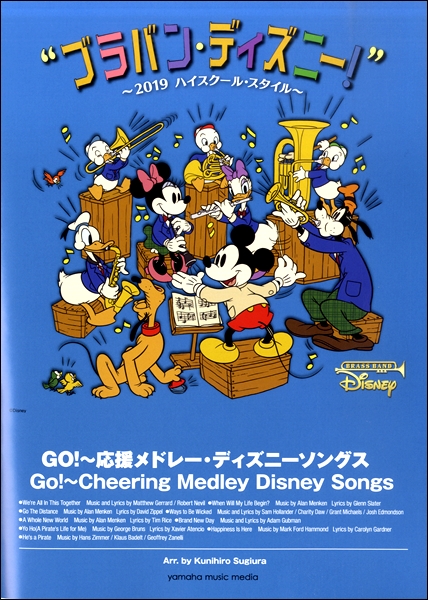 保証書付 ブラバン ディズニー go 2019ハイスクール スタイル go 応援メドレー ディズニーソングス 楽譜 沖縄 離島以外 時間指定不可 Arnabmobility Com 保証書付 ブラバン ディズニー go 2019ハイスクール スタイル go 応援メドレー ディズニーソングス 楽譜 沖縄 離島以外 時間指定不可 Arnabmobility Com