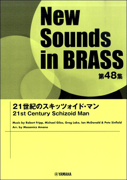 100 の保証 ニューサウンズインブラス 第４８集 ２１世紀のスキッツォイド マン 楽譜 沖縄 離島以外送料無料 訳ありセール格安 Bayounyc Com