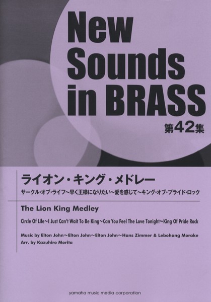 超大特価 ニューサウンズインブラス 第４２集 ライオン キング メドレー 楽譜 沖縄 離島以外送料無料 大流行中 Olsonesq Com