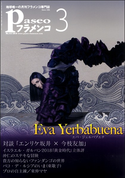 メール便発送可 【取り寄せの場合、納期1～2週間】パセオフラメンコ ２０１９年３月号 以上は送料0円|本・コミック・雑誌,雑誌 -  e-journal.uniflor.ac.id