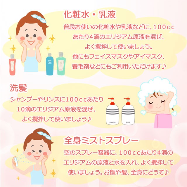 エリジアム 20ml 3本セット ガイアの水135 ビビアン 生体活性水をテラヘルツパワーで成熟 手作り化粧品にもの通販はau PAY