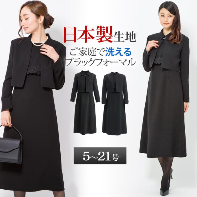 正規販売店 喪服 スーツ レディース セット 礼服 ブラックフォーマル 洗える ロング ワンピーススーツ 冠婚葬祭 法事 入学式 卒業式 入園式 卒園 格安 Conetica Com Mx
