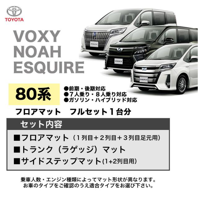 人気絶頂 フロアマット ヴォクシー ノア エスクァイア 80系 マット 車 7人 8人 煌 前期 後期 新型 防水 合皮 ハイグレード カーマット ラグマット 超目玉 Www Bayounyc Com
