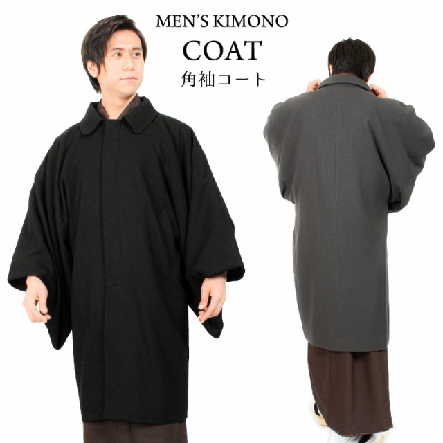 角袖コート メンズ 冬 和装角袖コート ブラック グレー ボルドー M L Ll 着物 きもの 和装コート 着物コート 角袖 和服 コート 19ksの通販はau Wowma ワウマ 大喜賑 おおきに 商品ロットナンバー 410959685