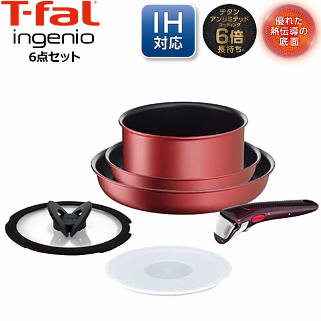 【即納在庫あり】T-fal インジニオ ネオ IH対応 ルージュ・アンリミテッドセット 6点セット 26cm ＆ 22cm チタンコート L38391【新品】テ