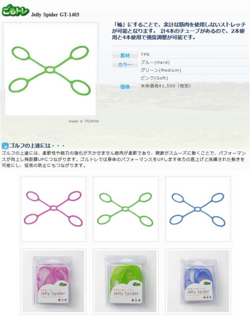 朝日ゴルフ ごるトレ ゼリースパイダー Gt 1403 新品 ジェリー 筋トレ トレーニング ゴルフ 飛距離アップ 背筋 トレーニング用品の通販はau Pay マーケット サードウェイブ ゴルフ スポーツ Au Pay マーケット店 商品ロットナンバー