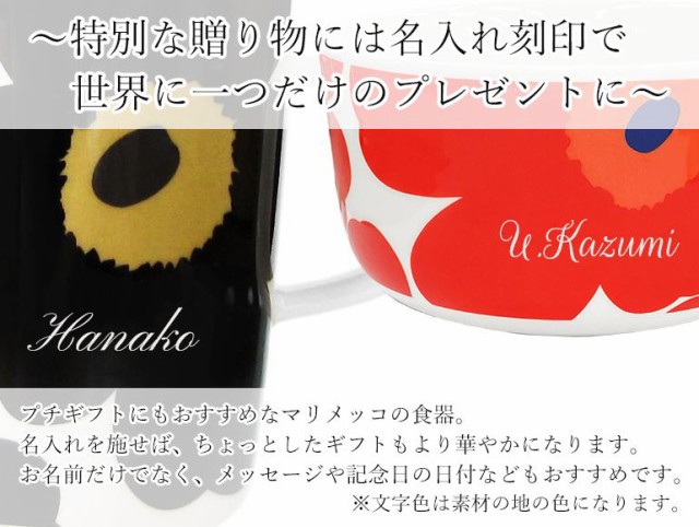 即納 マリメッコ マグカップ 70周年記念 ペア 2個セット Unikko ウニッコ ブラック ホワイト 190 名入れ対応可能 ネーム入れ 送料無料 即納特典付き Www Centrodeladultomayor Com Uy