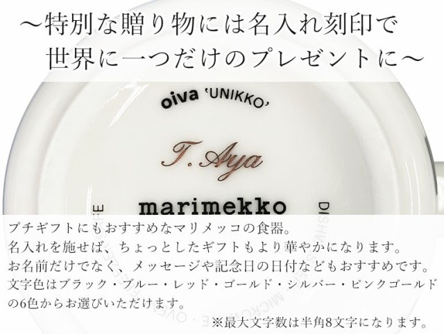 即納 マリメッコ マグカップ 70周年記念 ペア 2個セット Unikko ウニッコ ブラック ホワイト 190 名入れ対応可能 ネーム入れ 送料無料 即納特典付き Www Centrodeladultomayor Com Uy