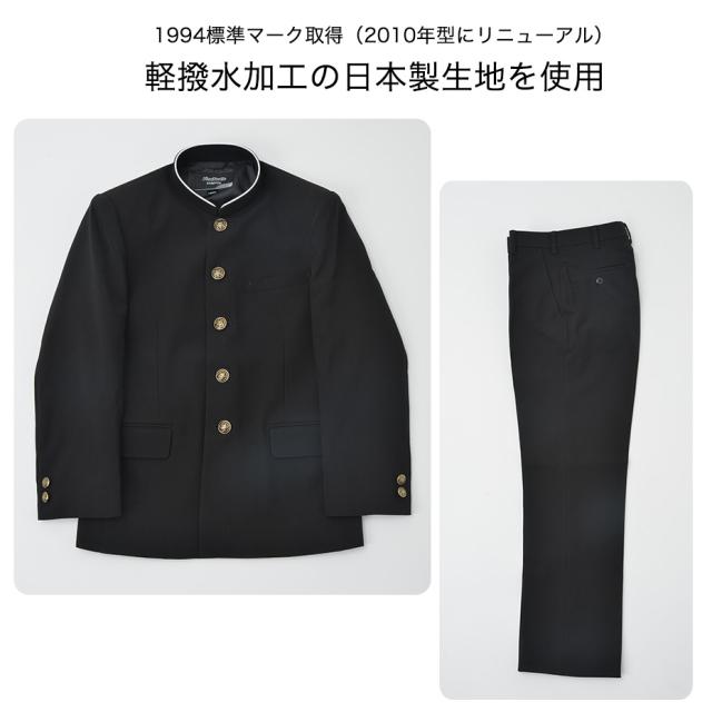 目玉 送料無料 上下セット学生服 中学生 高校生 制服 A体 ポリエステル100 黒 150a 190a W61cm 85cm 学ラン 学生 送料無料 丸洗いｏｋ 新商品 Www Endocenter Com Ua
